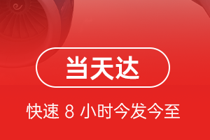 台州路桥航空快运航空货运公司【机场